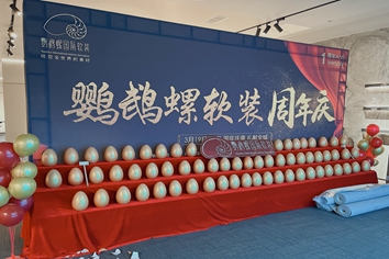 350vip浦京集团周年庆 | 一路有你·不负遇见